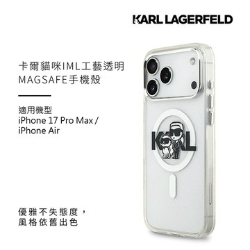 【KARL LAGERFELD】 卡爾貓咪IML工藝透明MAGSAFE手機 iPhone 17系列【設計師級品味】