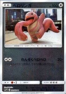 ポケモンカードゲーム Smp2 名探偵ピカチュウ ベロリンガ C ポケカ ムービ スペシャルパック 無 たねポケモン 通販 Lineポイント最大1 0 Get Lineショッピング