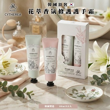 【韓國ROSEE ECO】 💝給優雅迷人天秤座💝韓國ROSEE ECO花萃香氛修護護手霜60mlX2入組(單盒)✨韓國知名熱銷大品牌推薦 護手霜禮盒