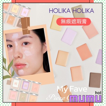 【mumu hoi】Holika Holika 果凍毛孔橡皮擦 遮瑕膏 黑眼圈遮瑕 毛孔隱形 修容提亮 校正膚色