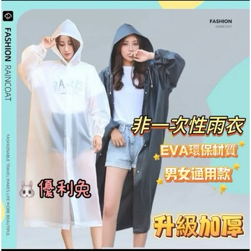 雨衣 台灣出貨 非一次性 雨衣 加厚 雨衣 男女 通用雨衣 雨衣 便攜式 旅遊 登山徒步 戶外