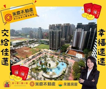 嚴選【聯虹君耀】兩房兩衛車吉祥公園高樓全新景觀宅｜新北市林口區吉祥路