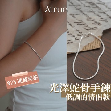 【男女生都可以配戴】設計光澤感蛇骨手鍊  925 純銀手鍊 簡約手鍊 蛇骨手鍊 純銀手鍊 銀飾手鍊 手鍊粗 疊戴手鍊