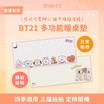 ［快速出貨］【SOTHING向物】BT21多功能暖桌墊 生日禮物 情人節禮物 男友禮物 女友禮物 閨蜜禮物 尾牙 抽獎 禮盒 射手座 摩羯座 水瓶座 雙魚座 冬季保暖 辦公