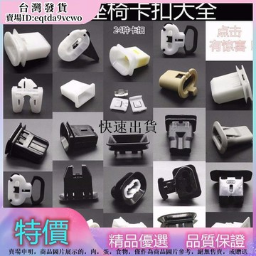 🎉優選免運🎉廠家直銷 汽車後排座椅固定卡扣 後坐墊卡子 後座位專用塑料扣 勾環卡 汽車配件 零件 汽車卡扣 汽車百1