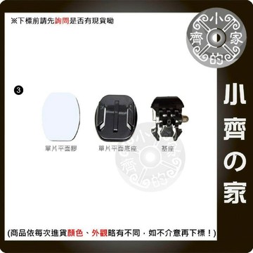 GOPRO 小蟻 SJ4000 SJ5000 運動相機 平面弧面底座 雙面膠 自拍桿 延伸桿 固定座 小齊3