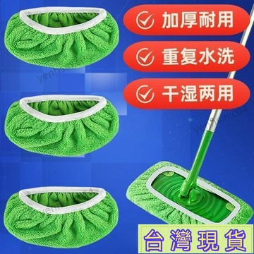 限時特惠🔥平闆拖把替換布套 拖把布 珊瑚絨拖布套 家用鬆緊帶加厚濕兩用輕鬆清潔拖地拖布替換套 拖把布