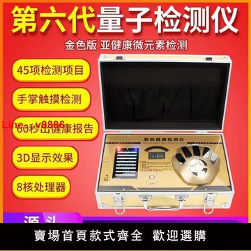 【咨詢客服有驚喜】第十代量子檢測儀弱磁場共振分析儀微量元素檢測儀器中醫