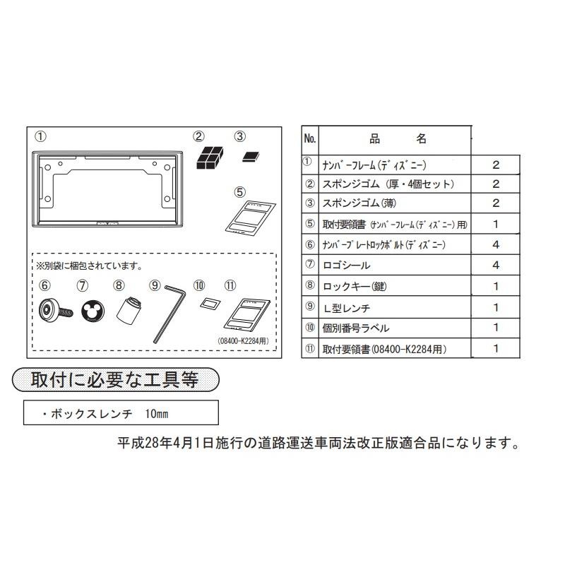 盗難防止機能付ナンバーフレームセット（ディズニー/メッキ