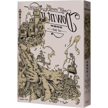 停機時間 下冊（薄霧版書衣）