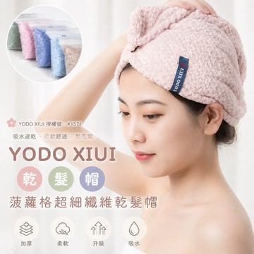 【隔日到貨】乾髮帽 日本菠蘿格超細纖維乾髮帽 YODOXIUI 包頭乾髮巾 月子帽 柔軟吸水 透氣快乾帽 浴帽 GB56