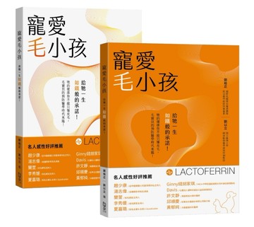 竉愛毛小孩：給牠一生“如鐵”般的承諾！【二手書_近全新】TAAZE讀冊生活