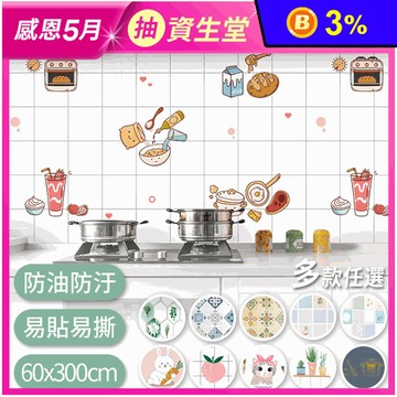 炫染防水防油桌面廚房防油貼 防油貼 花磚貼 牆紙 牆貼 地貼 自黏式壁貼