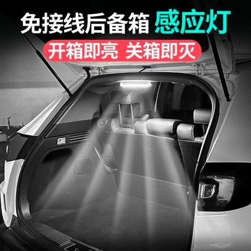 🔥臺灣出貨🔥後備箱照明感應燈汽車LED車用吸頂燈車載閱讀照明尾箱燈免接線
