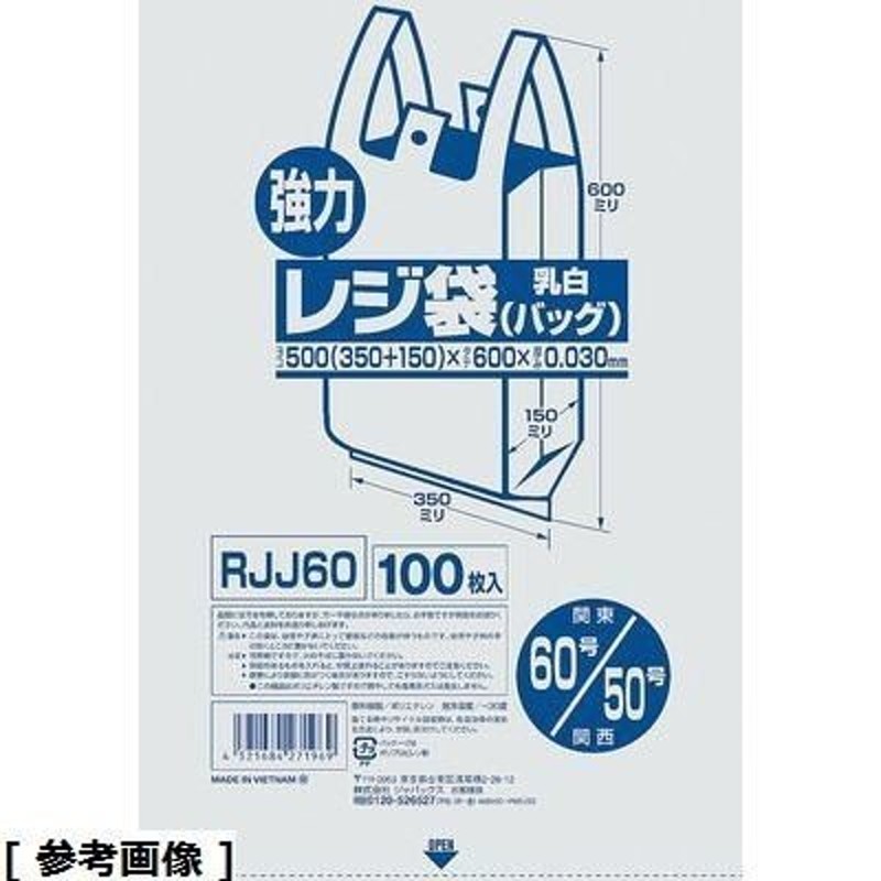 日本サニパック Y-10H レジ袋 乳白 60 50号 100枚入 東日本60号