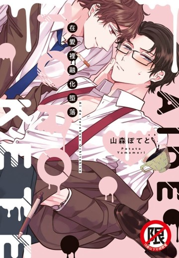 在愛裡融化墮落（全）【二手書_近全新】TAAZE讀冊生活