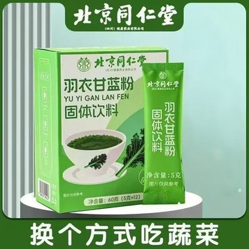 🔥免運🔥北京衕仁堂羽衣甘藍粉 固體飲料12包/盒 蔬菜粉 北京同仁堂 同仁堂 羽衣甘藍粉