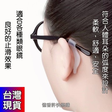 憶香許快樂購 框架眼鏡腳套 眼鏡防滑套 大號 成人 眼鏡 防滑套 運動款 耳勾 眼鏡配件