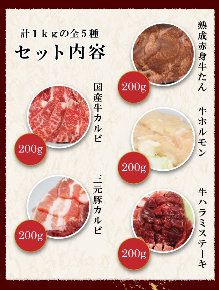 やまなか家豪華！BBQセット！！1kg