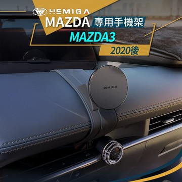 純扣卡 MAZDA3 手機架 4代 2020-2026年 馬3 汽車手機架 馬自達 MAZDA 車用手機架 金屬球頭
