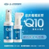 恩世蔓還原型Q10 50ML*2 瓶組