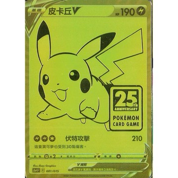現貨 PTCG 25周年黃金皮卡丘 中文版 寶可夢集換式卡牌遊戲