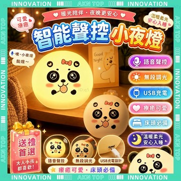 ✨最快當日到✨ 免運 USB小夜燈 語音控制-小夜燈 迷你小夜燈 USB燈 宿舍床頭燈 桌上小燈 LED 省電