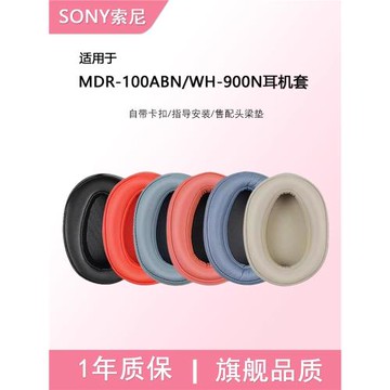 適用sony索尼MDR-100ABN頭戴式耳機耳機套WH-900N藍牙無線耳機套耳機耳墊耳機替換耳套頭梁墊耳機套