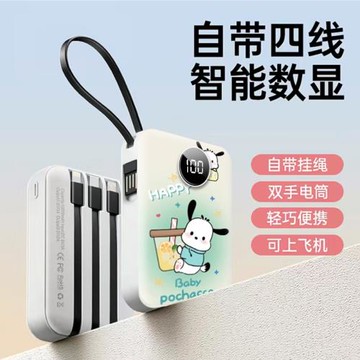 充電寶快充自帶四線可愛三麗鷗帕恰狗20000毫安便攜通用移動電源