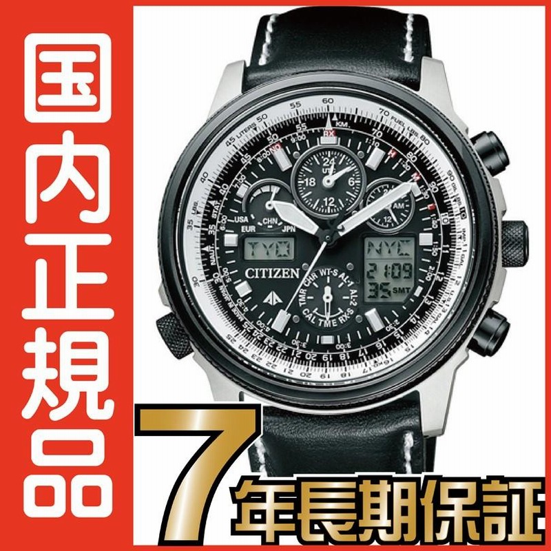 シチズン PMV65-2271 PROMASTER プロマスター スカイ エコ