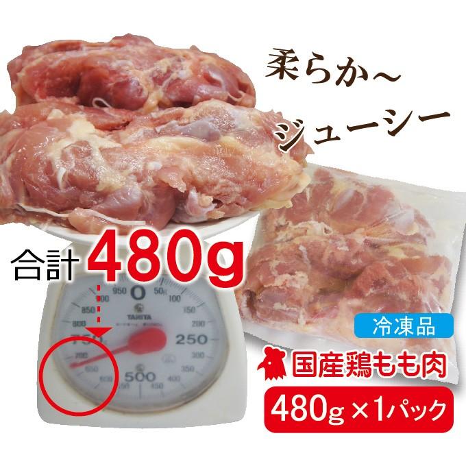 480g国産鶏もも肉モモ肉冷凍品　モモ肉　鶏肉　グラム調整の為複数ブロックあり