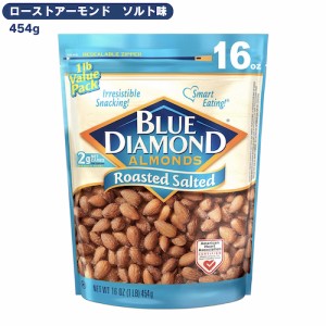 ブルーダイアモンド アーモンド ローストソルト（塩味） 454g 16oz Blue Diamond Almonds Roasted Salted