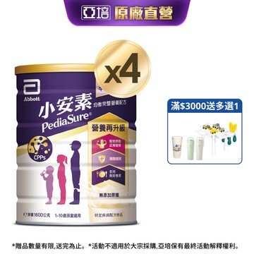 亞培 小安素均衡完整營養配方-香草口味(1600g x4入)｜亞培官方旗艦店