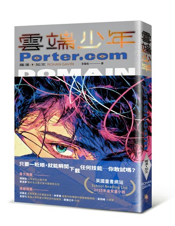 【讀書共和國】雲端少年 Porter.com