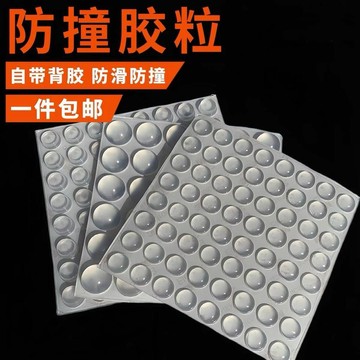 🔥臺灣出貨🔥矽膠防撞粒 門檔 防撞貼 透明防撞粒 防撞墊 防滑粒 緩衝粒 消音墊 防震貼 家具防撞顆粒
