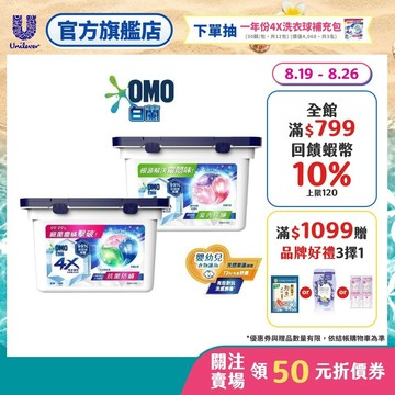 【白蘭】官方直營 4X極淨酵素抗病毒洗衣球189g(18顆/盒裝) 兩款可選(除菌除螨/室內晾曬)