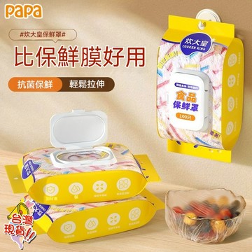 一次性保鮮膜套【食品級 抗菌+耐高溫】食物保鮮膜 抽取式食品級保鮮膜 保鮮蓋 碗罩 冰箱保鮮膜 廚房飯菜保鮮套 防塵罩