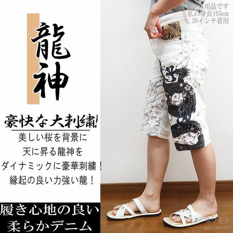 華鳥風月 和柄 刺繍デニムパンツ 龍×虎 波 大きいサイズ34 虎柄