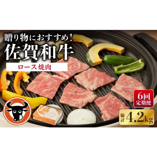 ふるさと納税 佐賀県 嬉野市  佐賀和牛 ロース 焼肉用 700g  NAC129