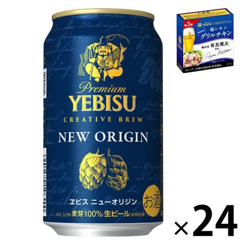 サッポロエビスビール 20本（350ml ） - 酒