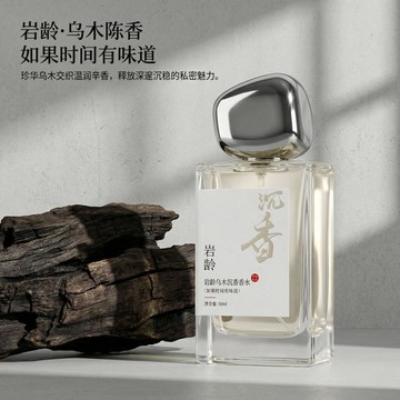 桃園出貨✨烏木沉香香水50ML魅力木質香男女士中性淡香水持久留香批發