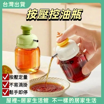 【優選產品】💌免運🔥迷你定量油壺 按壓式油瓶 油壺 香油瓶 控油瓶 油罐 醬油瓶 調味瓶 油醋瓶 玻璃油瓶 醬料瓶