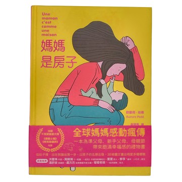 小麥田 媽媽是房子  繪本館