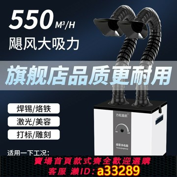 【臺灣公司 可開發票】力松鑫航移動式焊錫煙霧凈化器小型激光打標烙鐵鐳雕刻煙塵吸煙機
