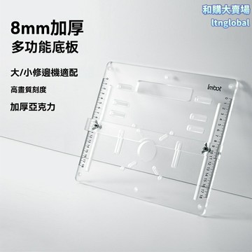 【加厚穩固】雕刻機倒裝板 亞克力切割板 木工臺 工作臺 多功能靠山 8mm加厚底板 角度可調 精準切割 手工DIY必備