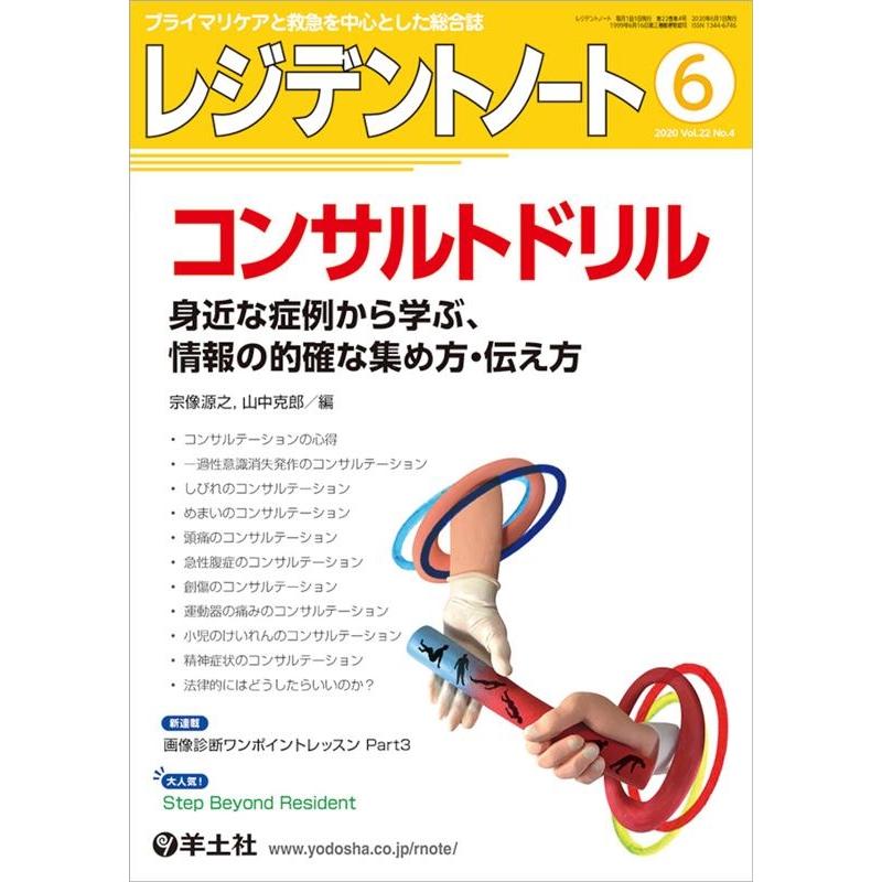 レジデントノート プライマリケアと救急を中心とした総合誌 Vol.22No.4