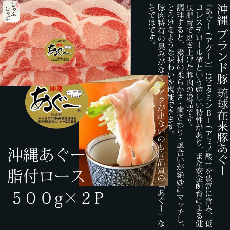 あぐー ロース しゃぶしゃぶ 500g×2P JAおきなわ 沖縄 土産 豚肉 県産ブランド豚あぐー ご自宅用に