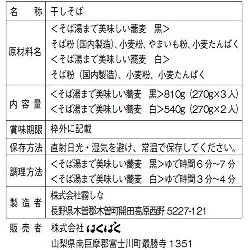 はくばく 霧しな そば湯まで美味しい蕎麦セット 270g×5袋