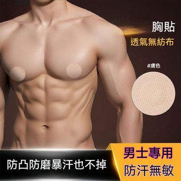 男士薄型乳頭貼 隱形胸貼 專業運動胸貼 隱形防凸點 跑步一次性胸貼 無縫設計 低過敏性 粘貼穩固撕拉不痛