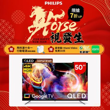 PHILIPS飛利浦 50型4K QLED Google TV 智慧顯示器 50PQT8169